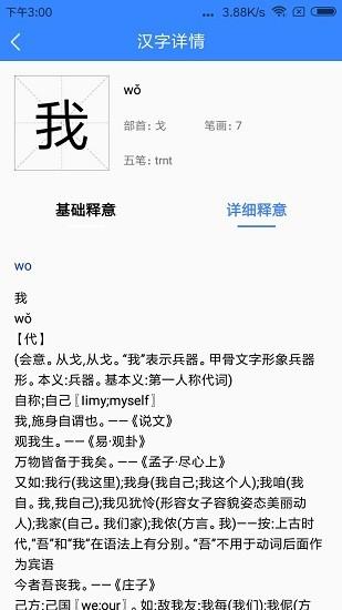 精解汉语词典  v1.1.0图1