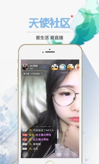 天使社区直播最新版  v2.2.0图4