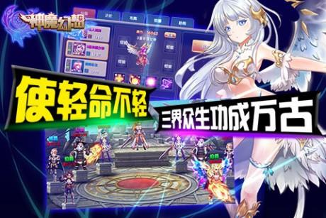 神魔幻想百度版  v8.0图5