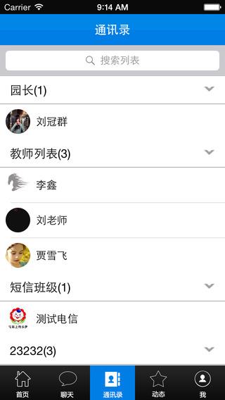 乐宝贝教师版  v1.4.8图3