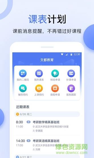 文都伴学  v1.1.0图4