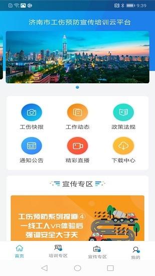 济南工伤预防培训  v1.0.5图3