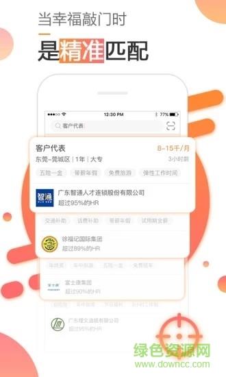 智寻招聘  v1.0.0图3