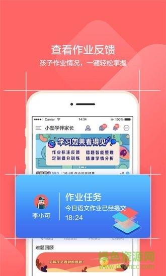 小塾学伴家长端  v1.8.6图1