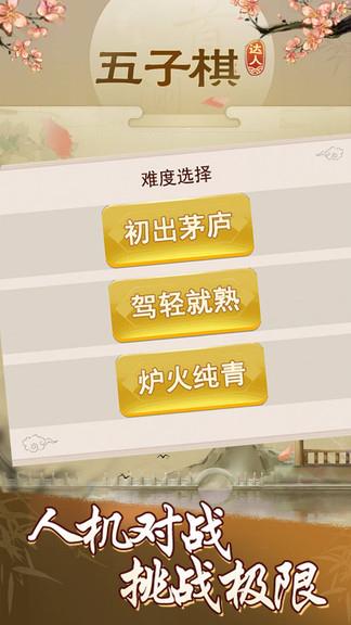 五子棋达人  v6.1.8图3