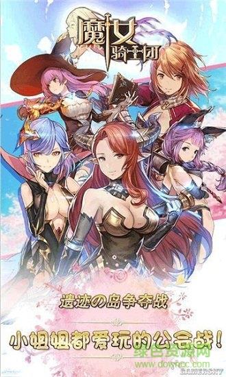 魔女骑士团飞升版  v1.0.0图2