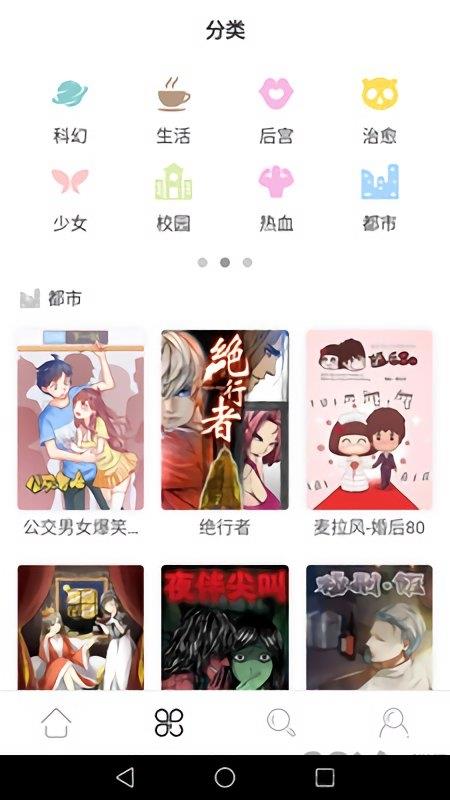 言情少女漫画小说  v3.0图2