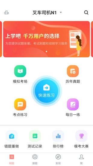 叉车司机题库  v3.5.0图2