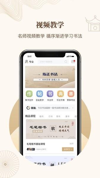 指正书法  v1.0.3图3