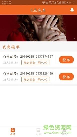 炜捷洗车  v1.0.0图1