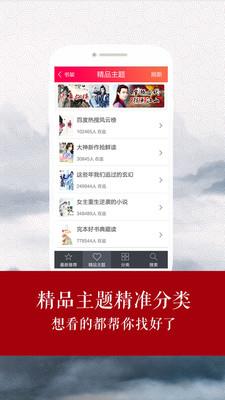 全本免费小说书城  v2.1.0图4