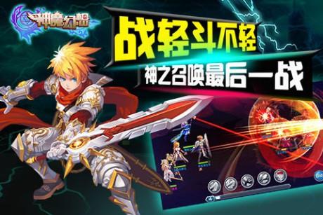 神魔幻想百度版