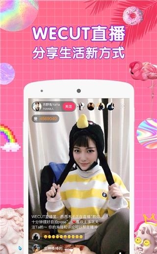 Wecut美颜直播平台  v7.6.5图1