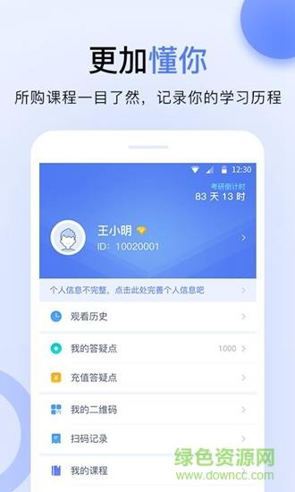 文都伴学  v1.1.0图1