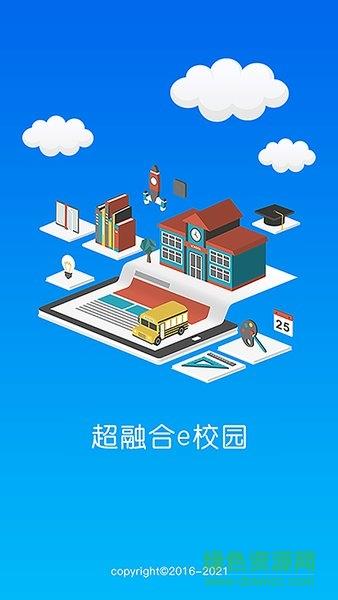 超融合e校园  v1.8.8图1