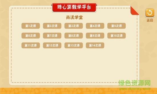 珠心算教学  v2.5.7图2