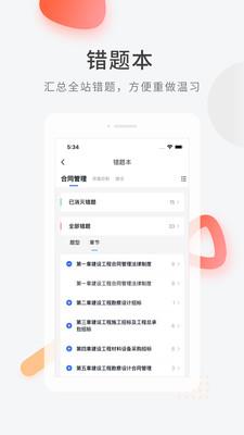 建造师快题库  v5.3.10图2