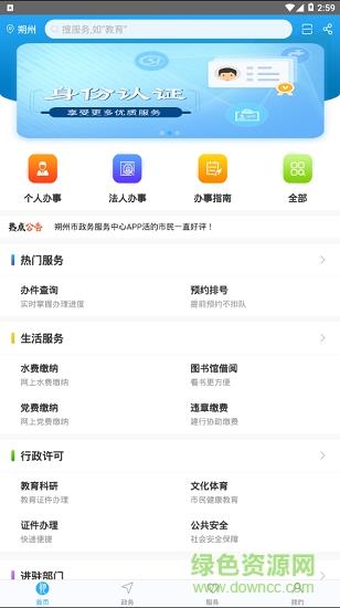 朔州政务服务  v1.3图2