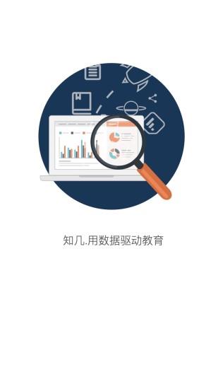 知几学生  v4.9.47图2