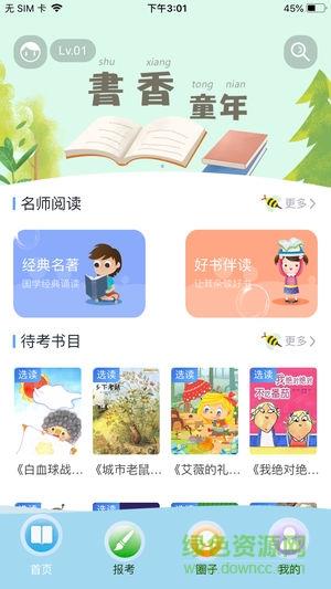 云上书院  v3.5.1图3