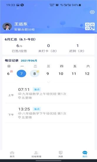 方田老师端  v2.1.1图1