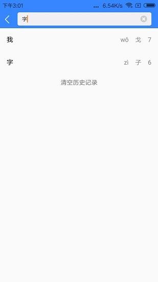 精解汉语词典  v1.1.0图2