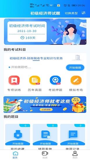 牛会计考试题库  v1.0.7图2