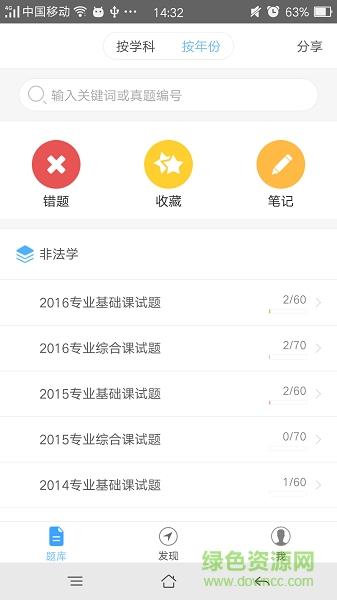 法硕考研  v6.315.0922图2