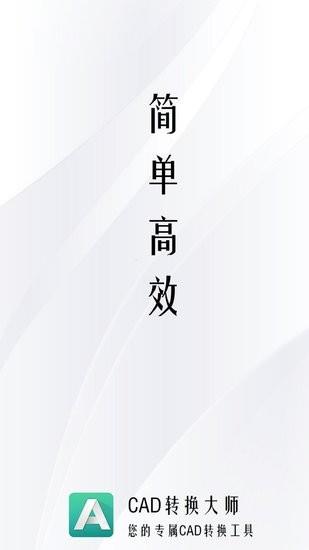 CAD转换大师  v1.0.0图4