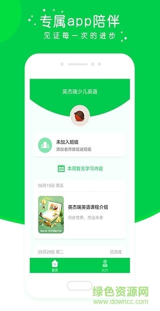 英杰瑞少儿英语  v2.5.2图1