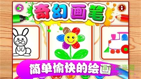 奇幻画笔