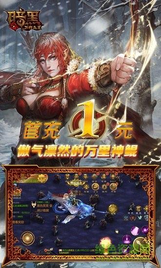 暗黑不朽之王1元畅玩版  v1.0.0.181211图4