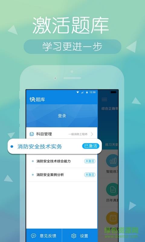 消防快题库  v5.0.7图3