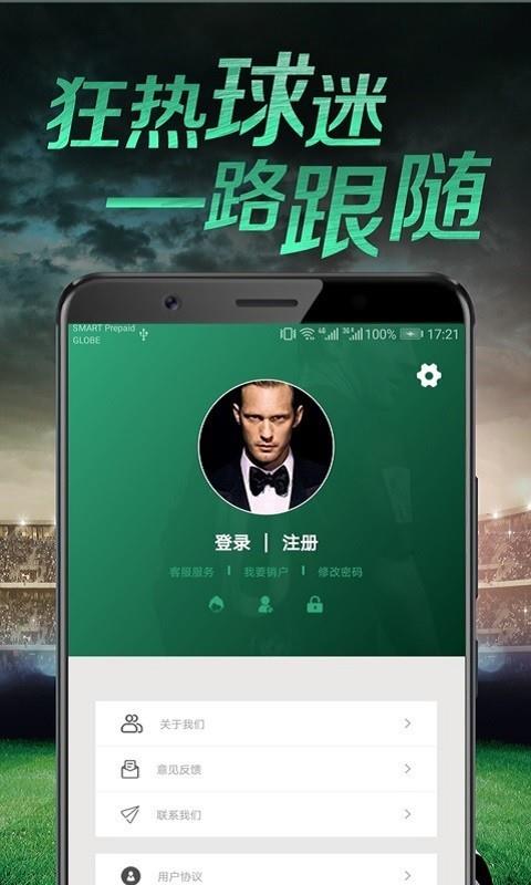 百利足球  v1.0.0图1