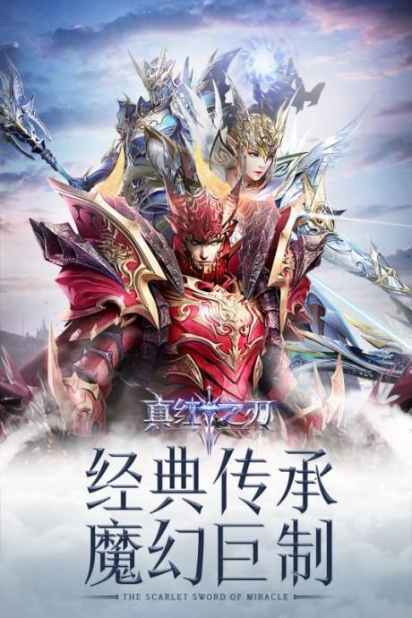 真红之刃九游版  v3.3.0图1