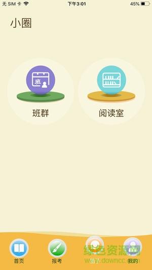 云上书院  v3.5.1图4