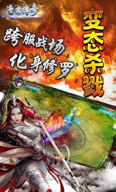 青云传奇安卓版  v1.0图3