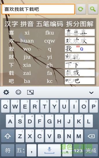 五笔学习  v4.5.5图1