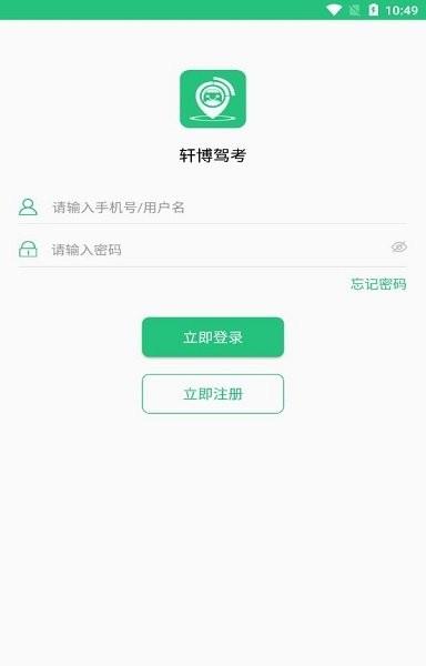 轩博驾考  v3.0.7图1