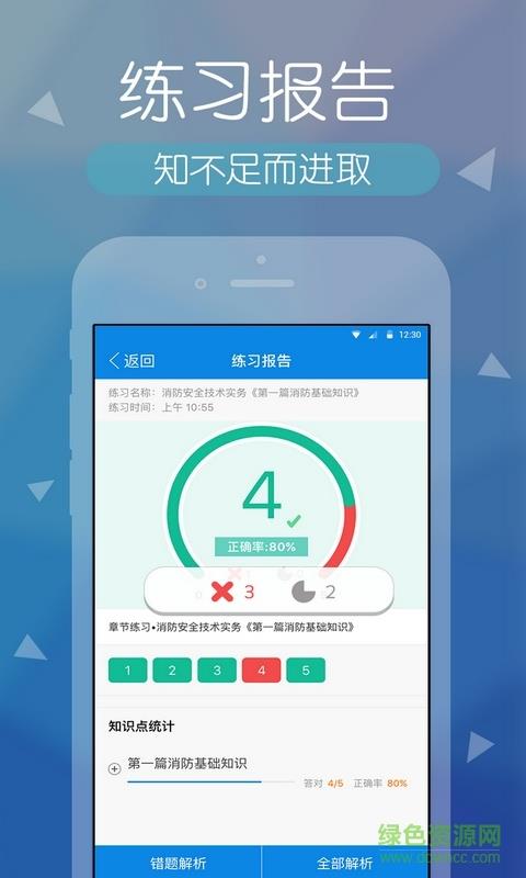 消防快题库  v5.0.7图4