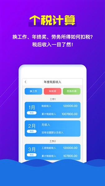 个税助手  v2.0.1图4