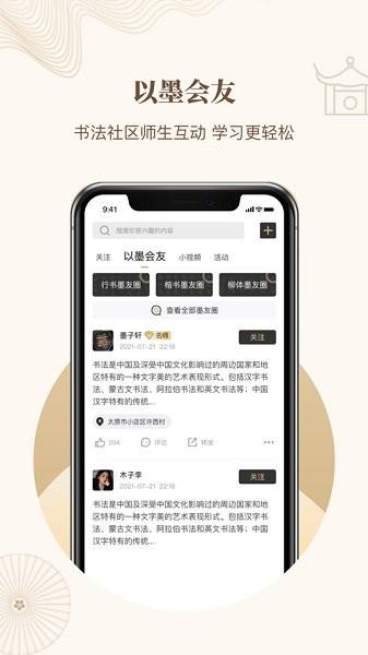 指正书法  v1.0.3图4