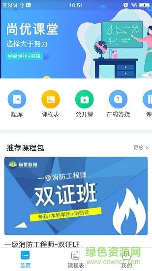 尚优课堂  v1.4.1图4