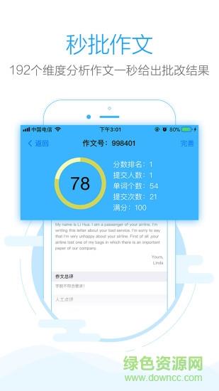 手机批改网  v1.5.6图1