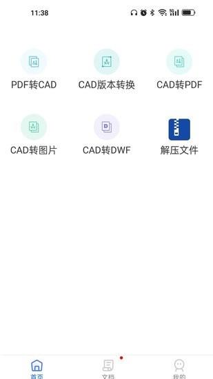 CAD转换大师  v1.0.0图1