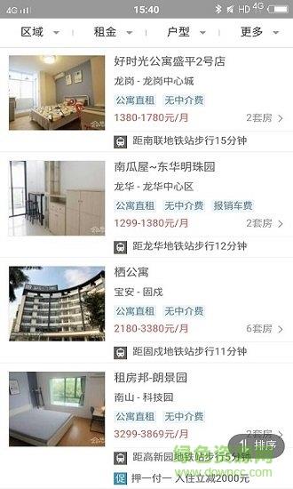 租房计划  v2.1.0图3