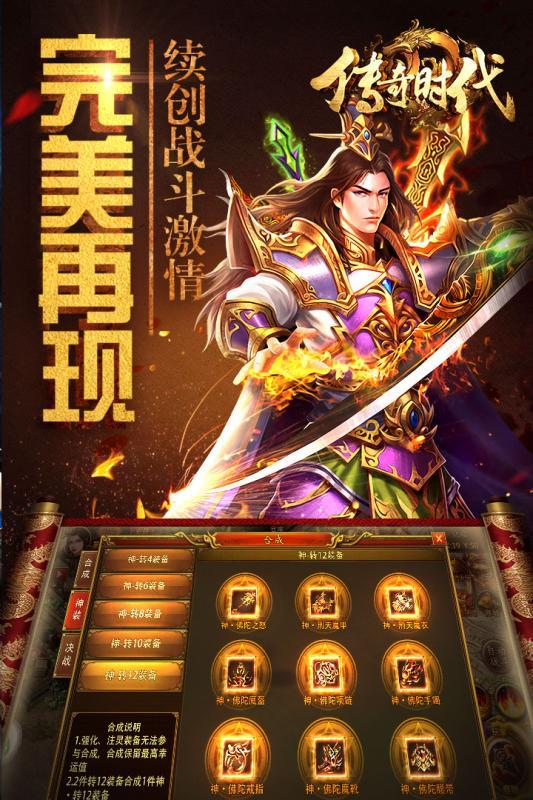 传奇时代手游九游版  v1.6.0图1