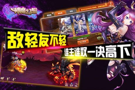 神魔幻想百度版  v8.0图4