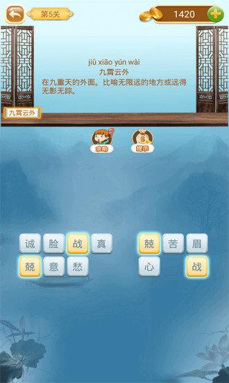 成语猜猜猜  v7.7.1图3