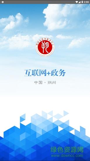 朔州政务服务  v1.3图1